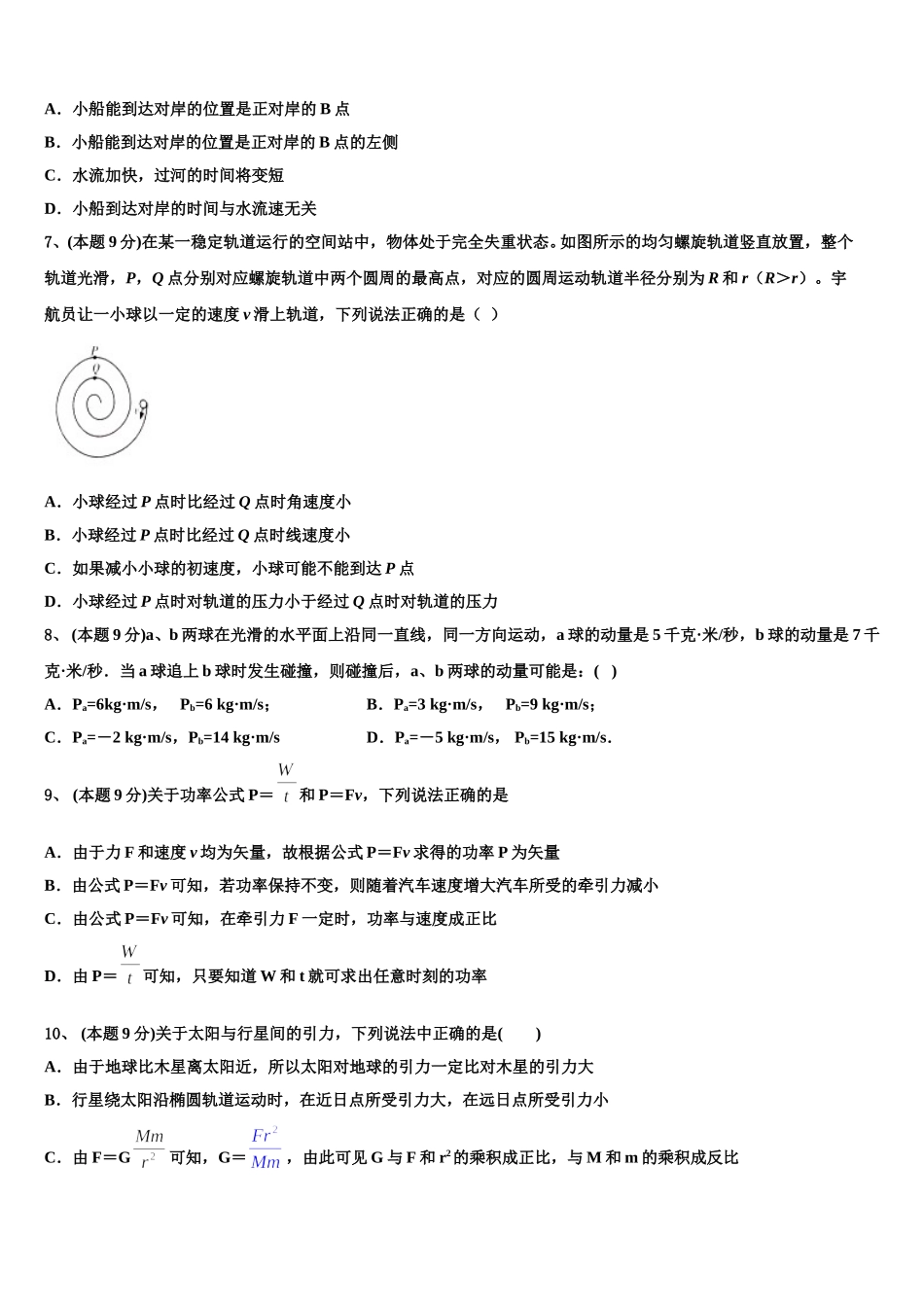 四川省泸县二中2025届物理高一下期末经典模拟试题含解析_第3页