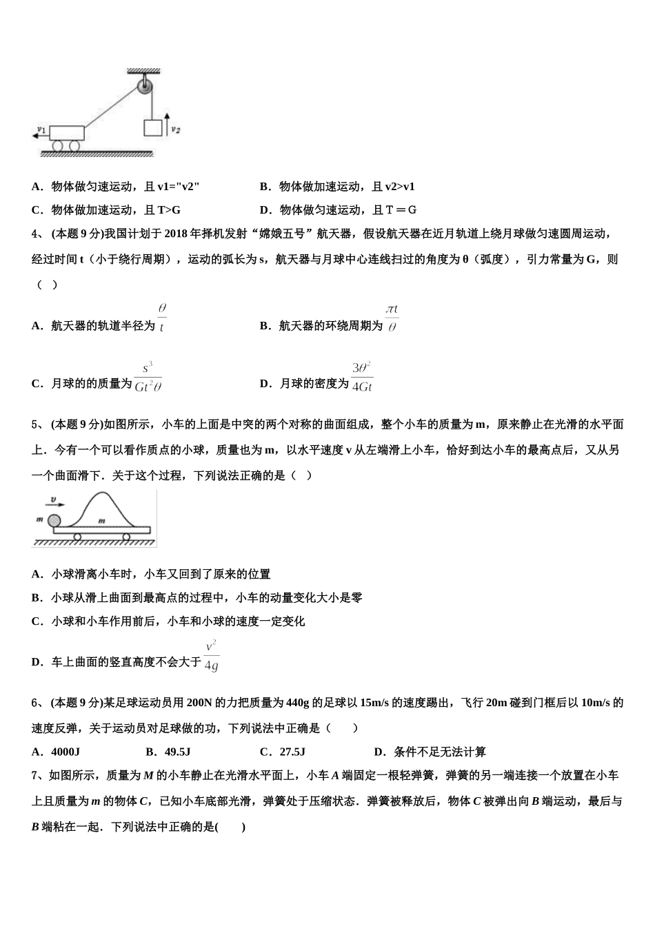 2025届四川省绵阳东辰国际学校物理高一第二学期期末统考模拟试题含解析_第2页