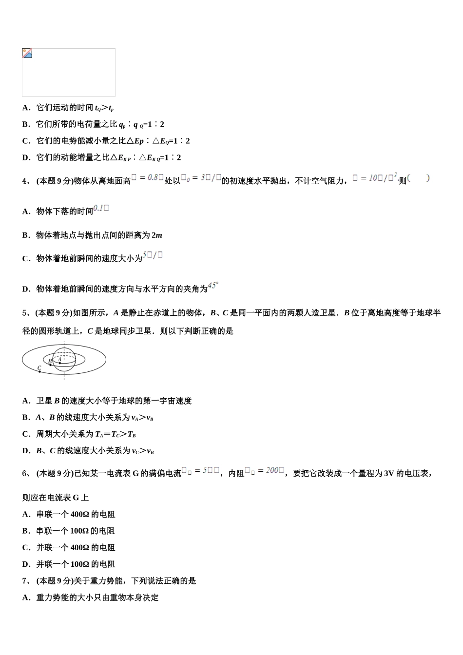2025年四川省眉山市彭山一中高一下物理期末达标检测试题含解析_第2页