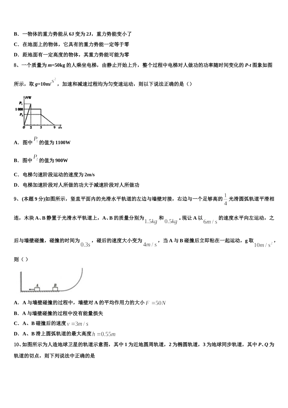 2025年四川省眉山市彭山一中高一下物理期末达标检测试题含解析_第3页