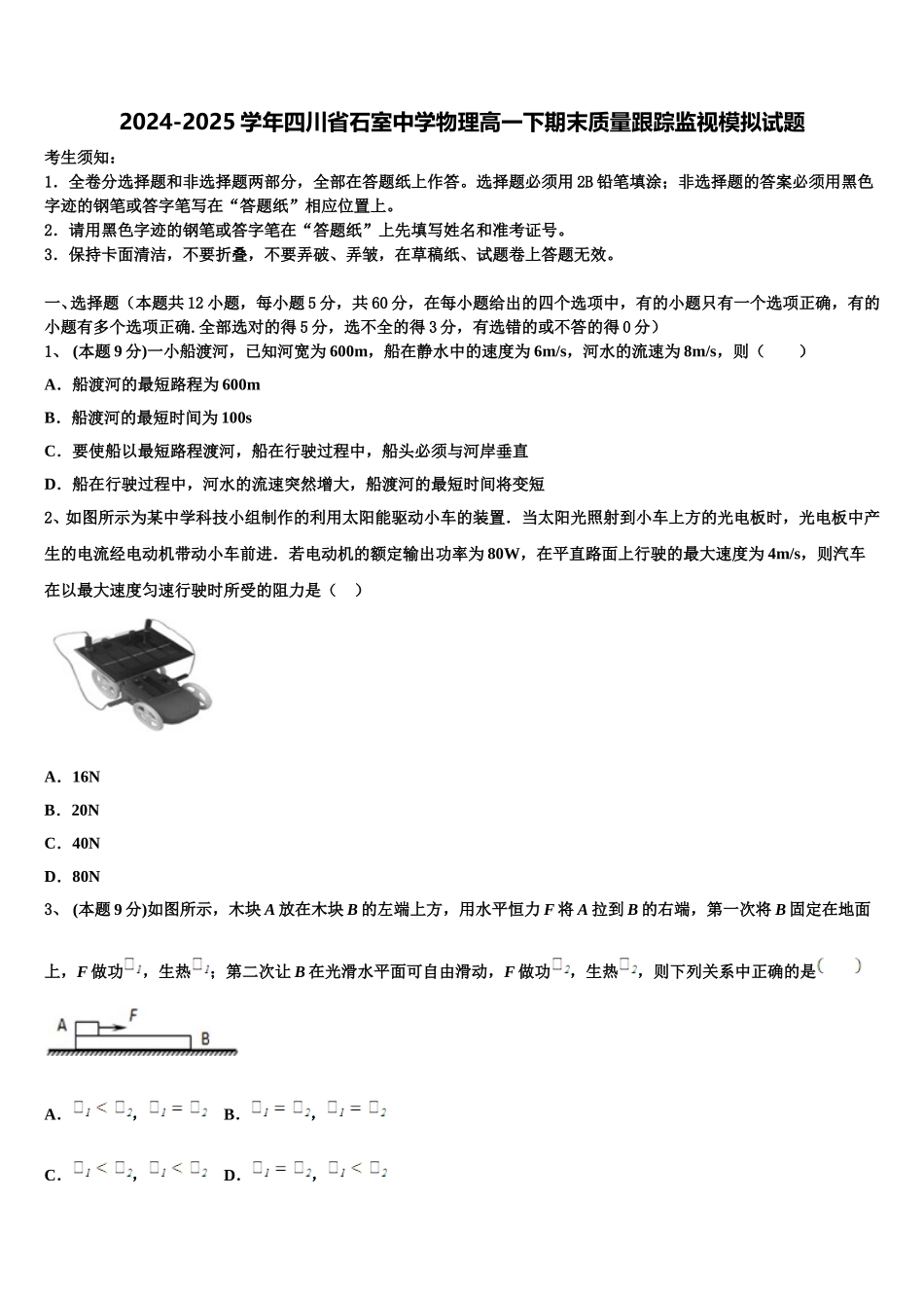 2024-2025学年四川省石室中学物理高一下期末质量跟踪监视模拟试题含解析_第1页