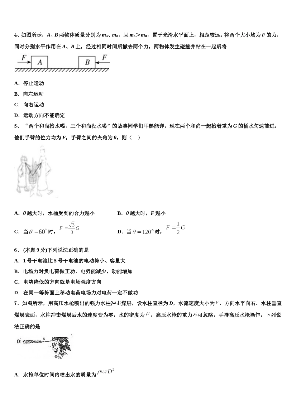 2024-2025学年四川省石室中学物理高一下期末质量跟踪监视模拟试题含解析_第2页