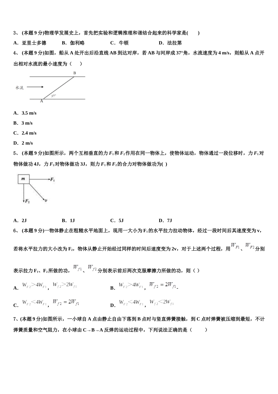 四川省成都航天中学校2025届物理高一第二学期期末经典模拟试题含解析_第2页