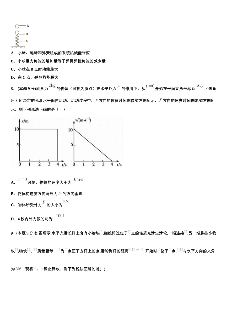 四川省成都航天中学校2025届物理高一第二学期期末经典模拟试题含解析_第3页