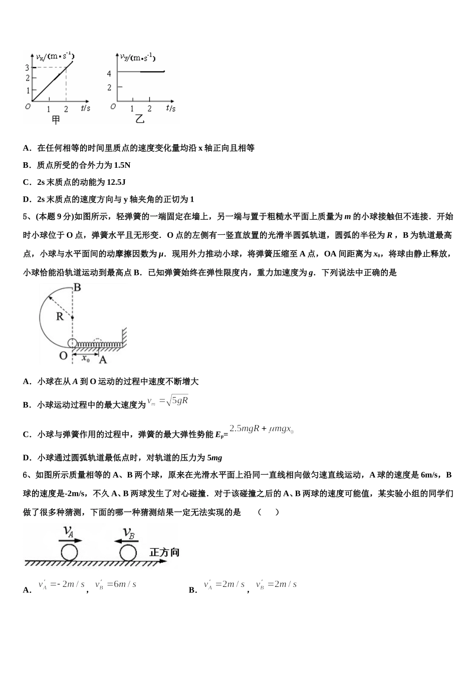 四川宜宾市2025年高一物理第二学期期末调研试题含解析_第2页