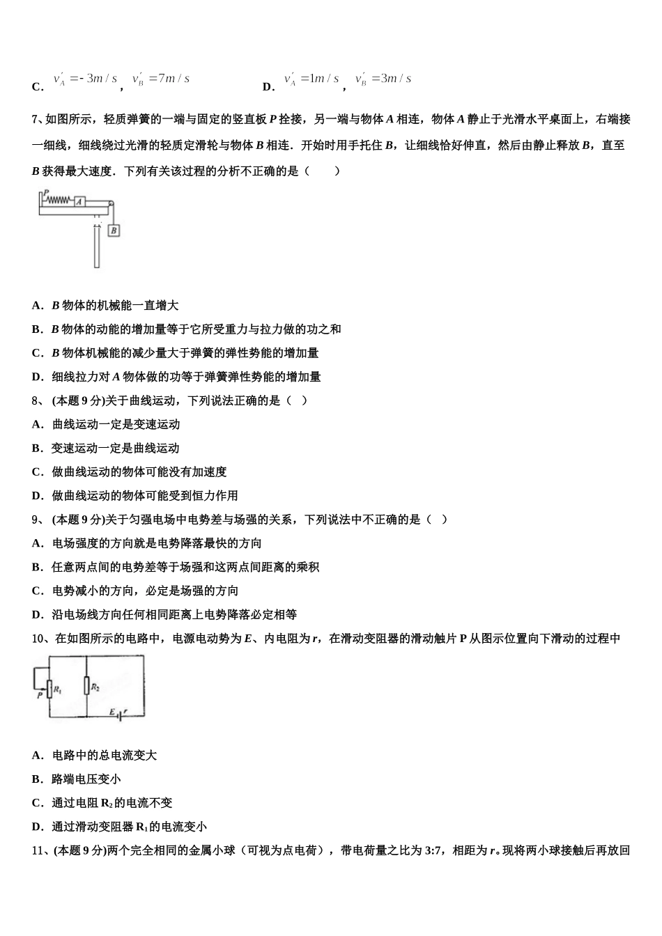 四川宜宾市2025年高一物理第二学期期末调研试题含解析_第3页