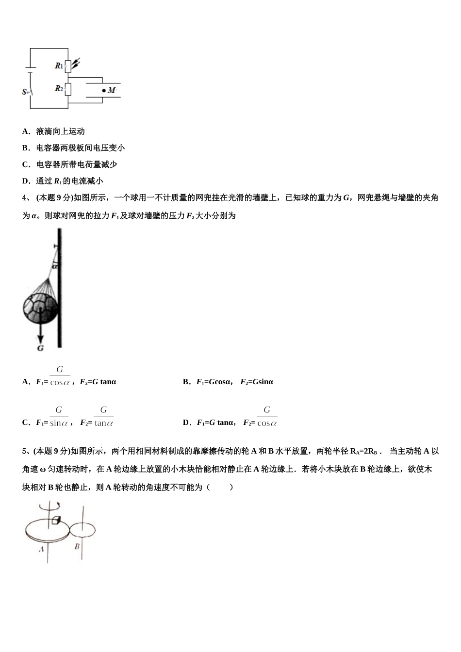 2024-2025学年四川南充市第一中学高一物理第二学期期末达标测试试题含解析_第2页
