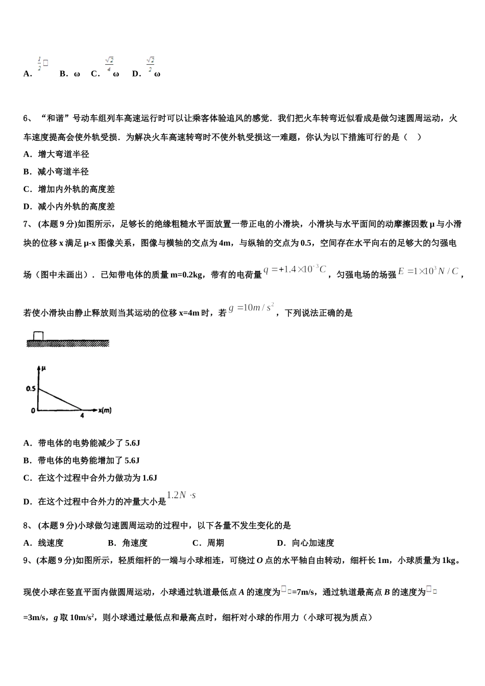 2024-2025学年四川南充市第一中学高一物理第二学期期末达标测试试题含解析_第3页