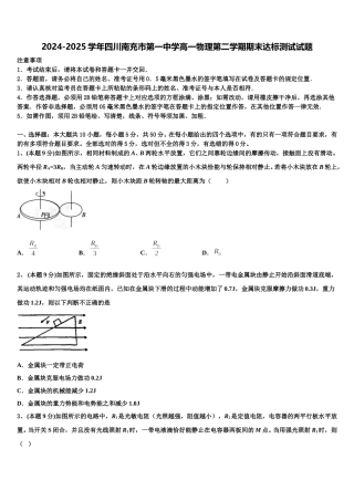 2024-2025学年四川南充市第一中学高一物理第二学期期末达标测试试题含解析