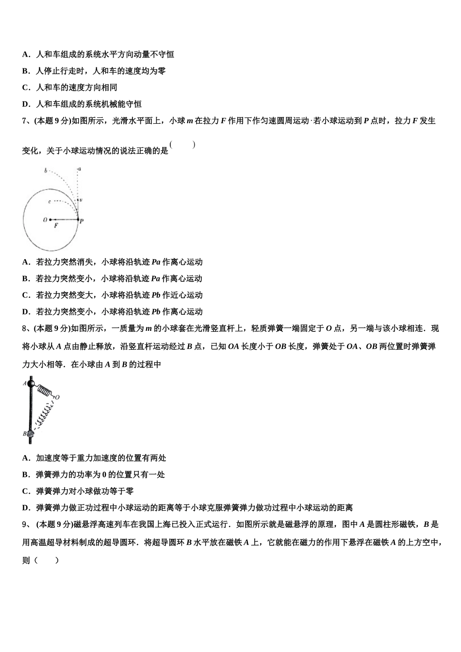 四川省华蓥一中高2025届物理高一第二学期期末质量跟踪监视模拟试题含解析_第3页