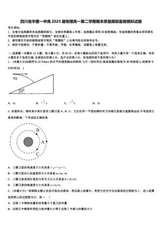 四川省华蓥一中高2025届物理高一第二学期期末质量跟踪监视模拟试题含解析