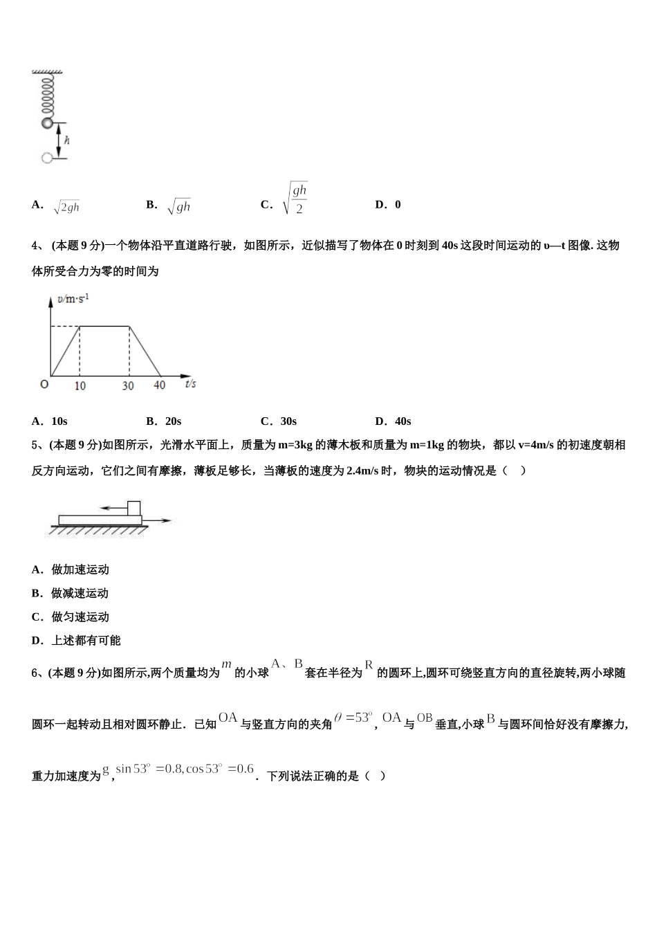 四川省泸州市天府老窖中学三年级级2024-2025学年高一物理第二学期期末调研试题含解析_第2页