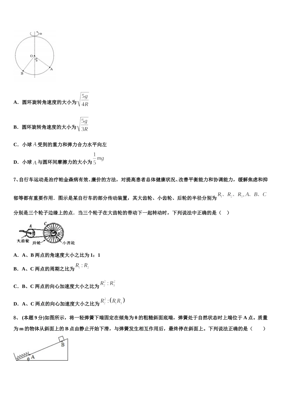四川省泸州市天府老窖中学三年级级2024-2025学年高一物理第二学期期末调研试题含解析_第3页