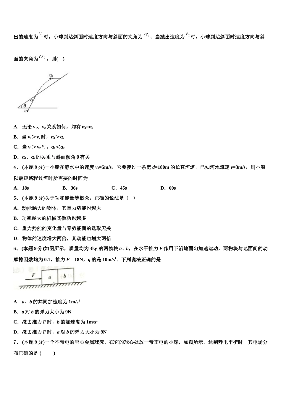 2024-2025学年四川省阆中中学新区高一物理第二学期期末质量检测试题含解析_第2页
