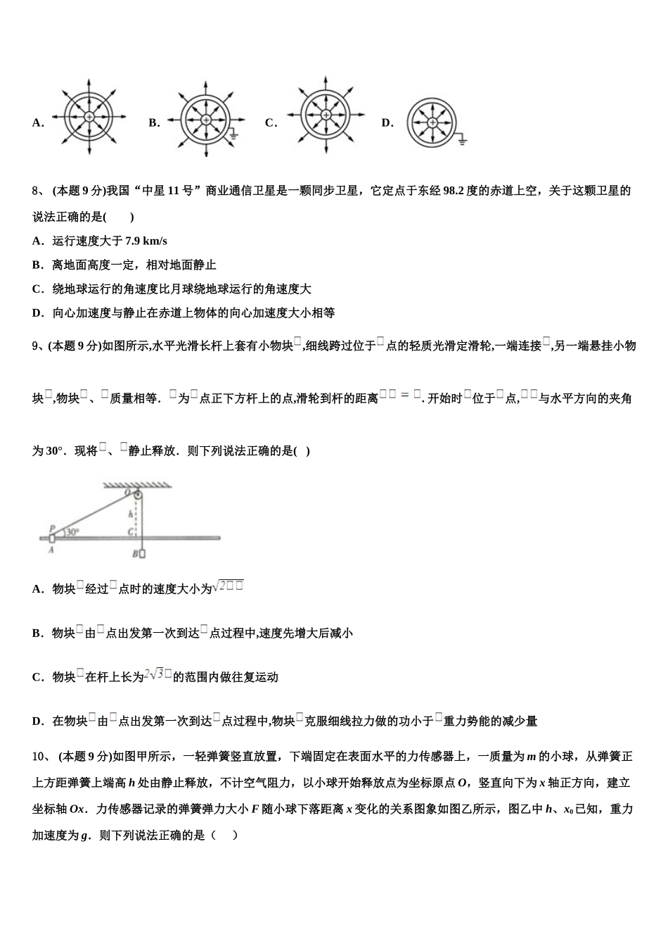 2024-2025学年四川省阆中中学新区高一物理第二学期期末质量检测试题含解析_第3页