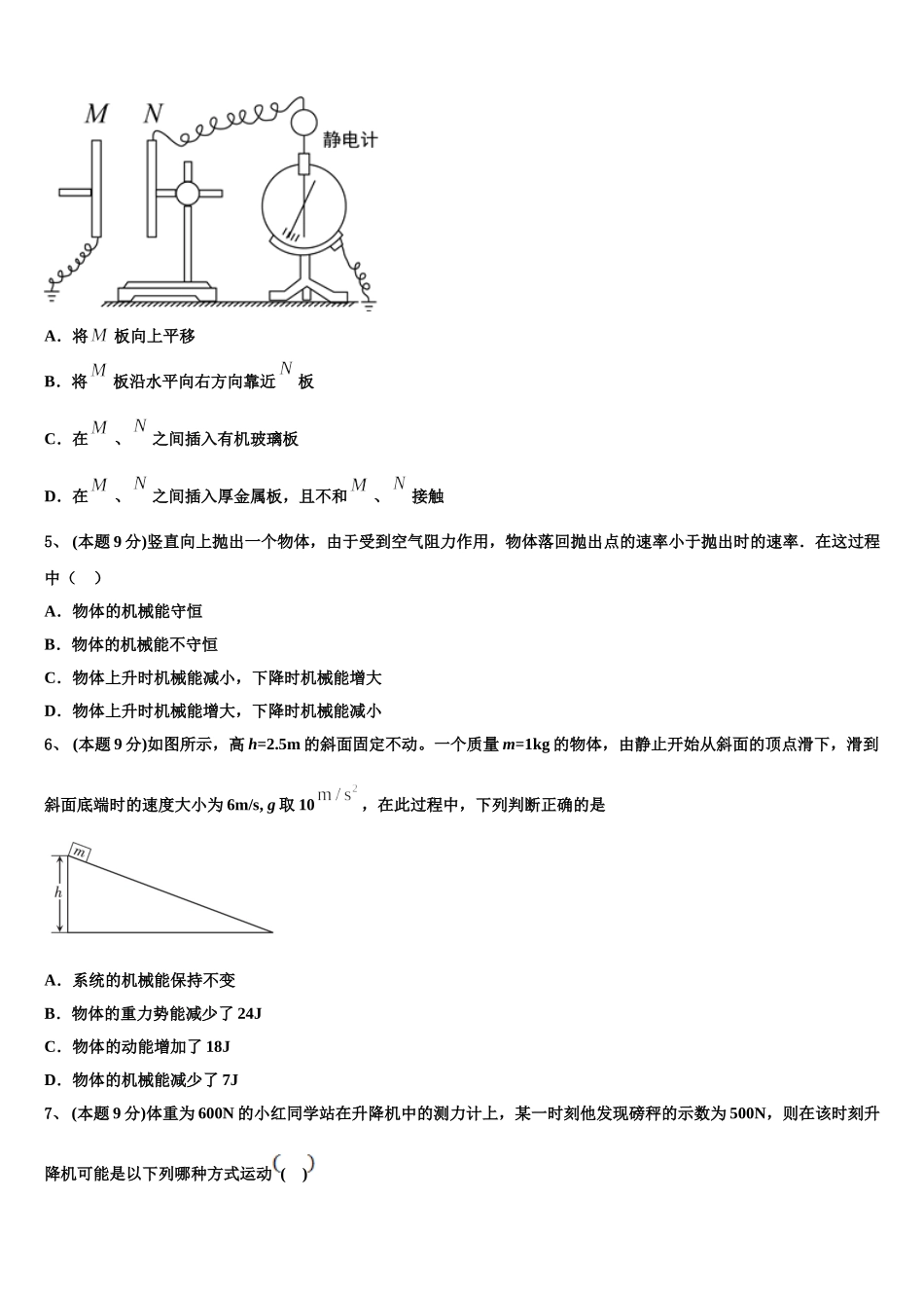 2025届四川省乐山十校物理高一下期末质量跟踪监视模拟试题含解析_第2页
