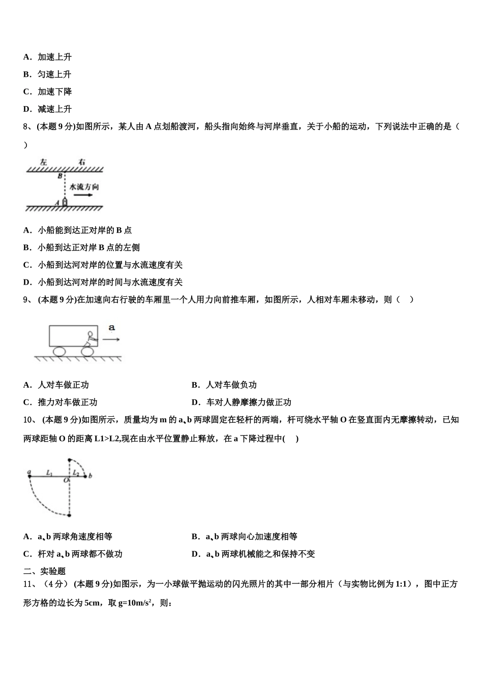 2025届四川省乐山十校物理高一下期末质量跟踪监视模拟试题含解析_第3页