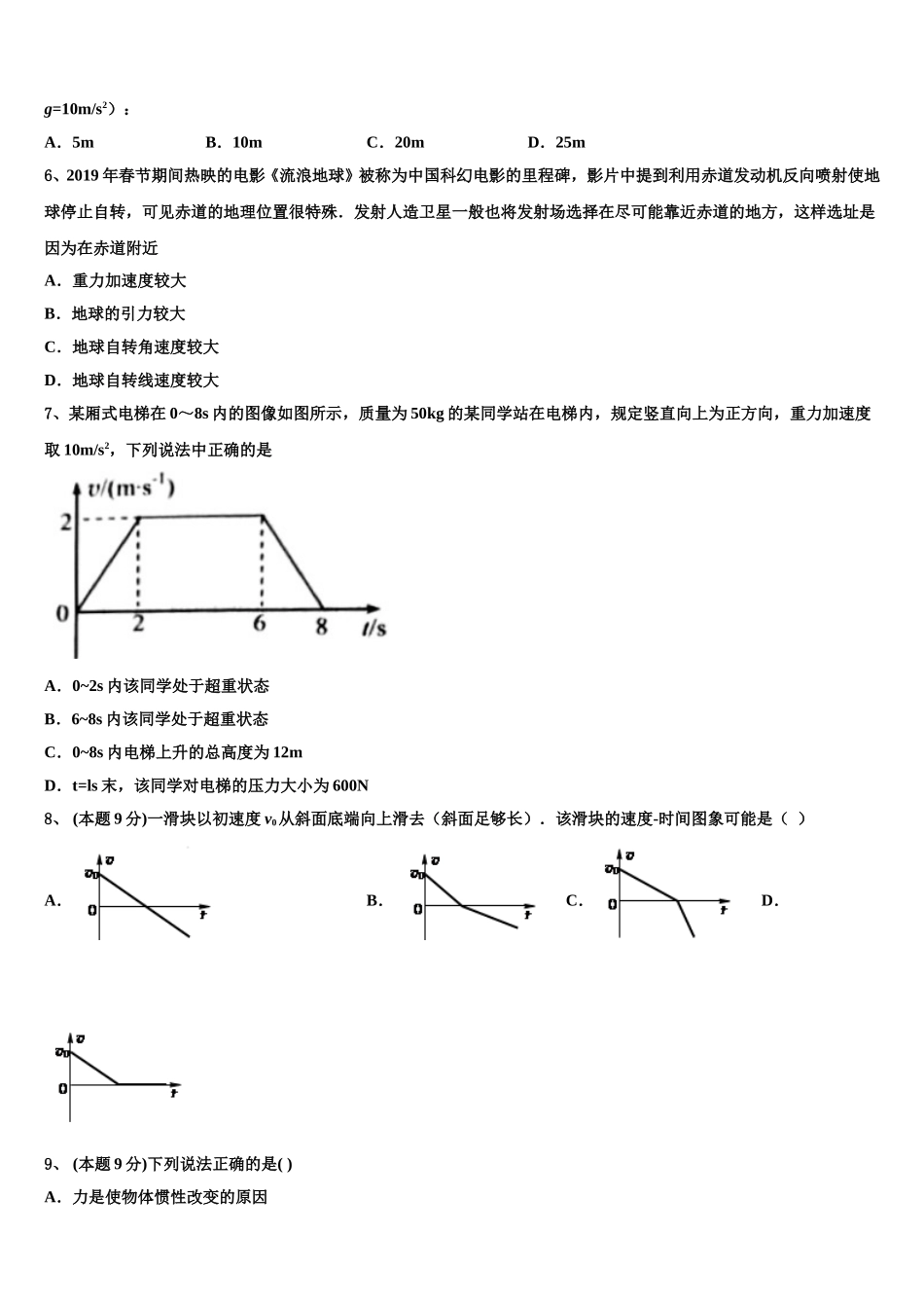 四川省绵阳是南山中学2025年物理高一第二学期期末质量跟踪监视试题含解析_第2页
