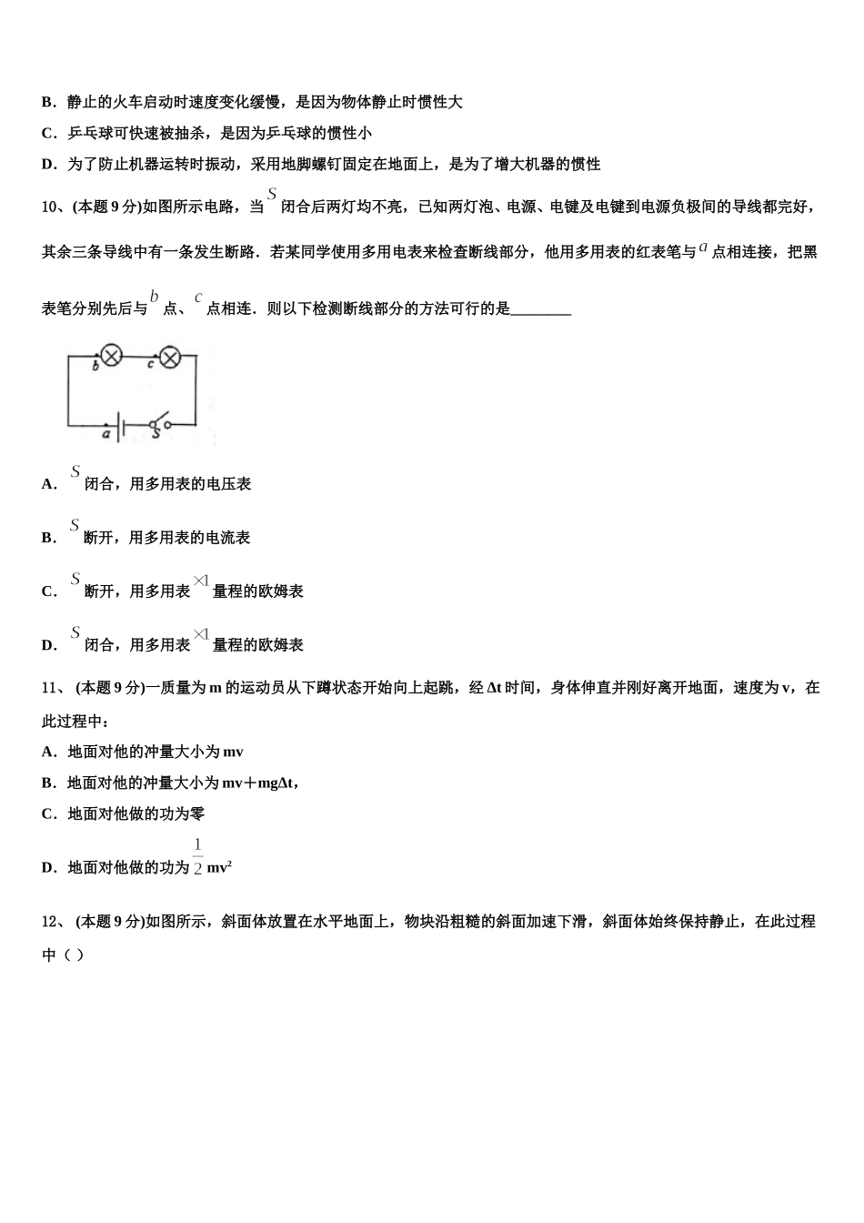 四川省绵阳是南山中学2025年物理高一第二学期期末质量跟踪监视试题含解析_第3页