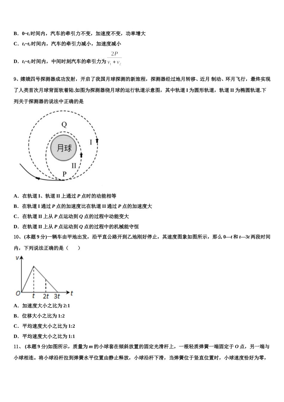 四川省广安遂宁资阳等七市2024-2025学年物理高一下期末学业质量监测模拟试题含解析_第3页