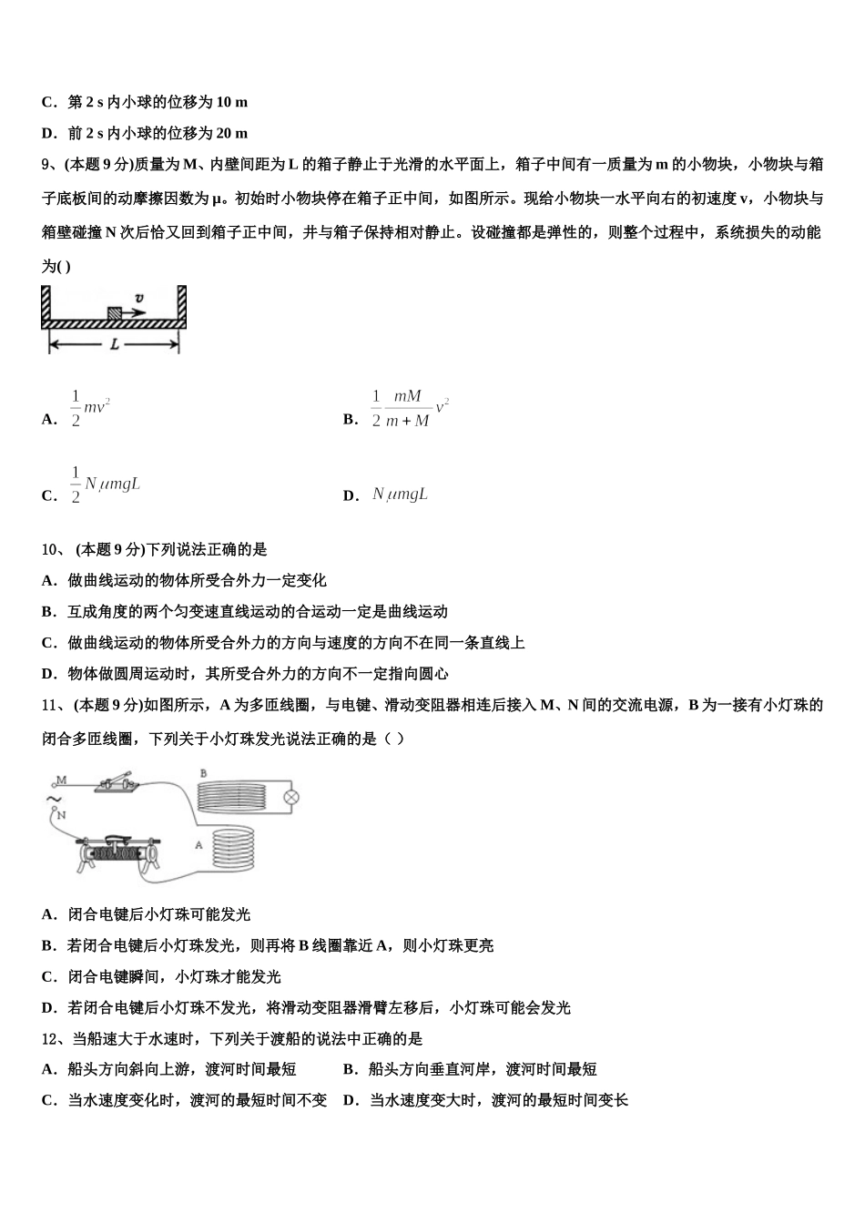 2025年四川省绵阳市梓潼中学物理高一第二学期期末学业水平测试模拟试题含解析_第3页