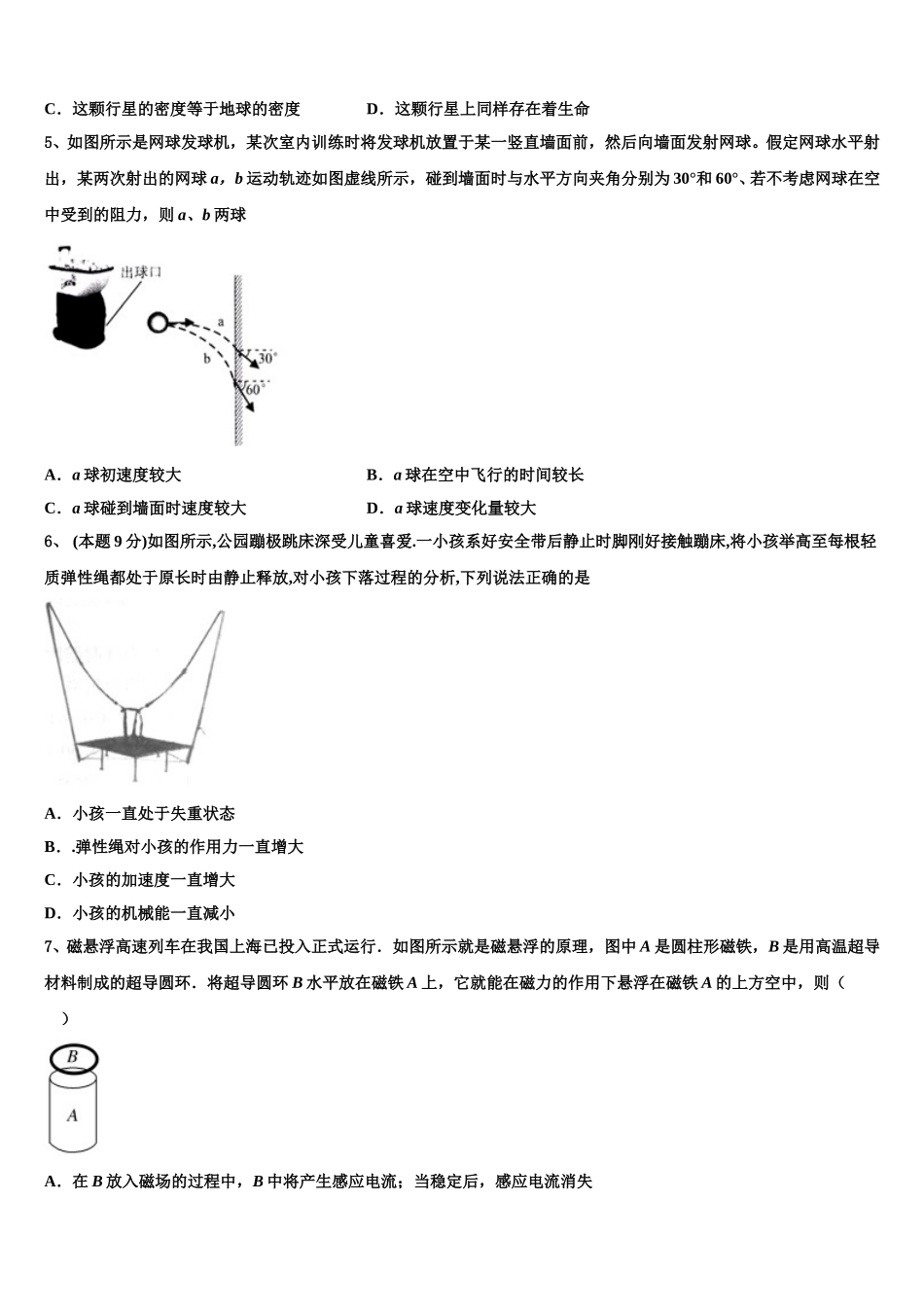四川省遂宁二中2025年高一物理第二学期期末调研试题含解析_第2页