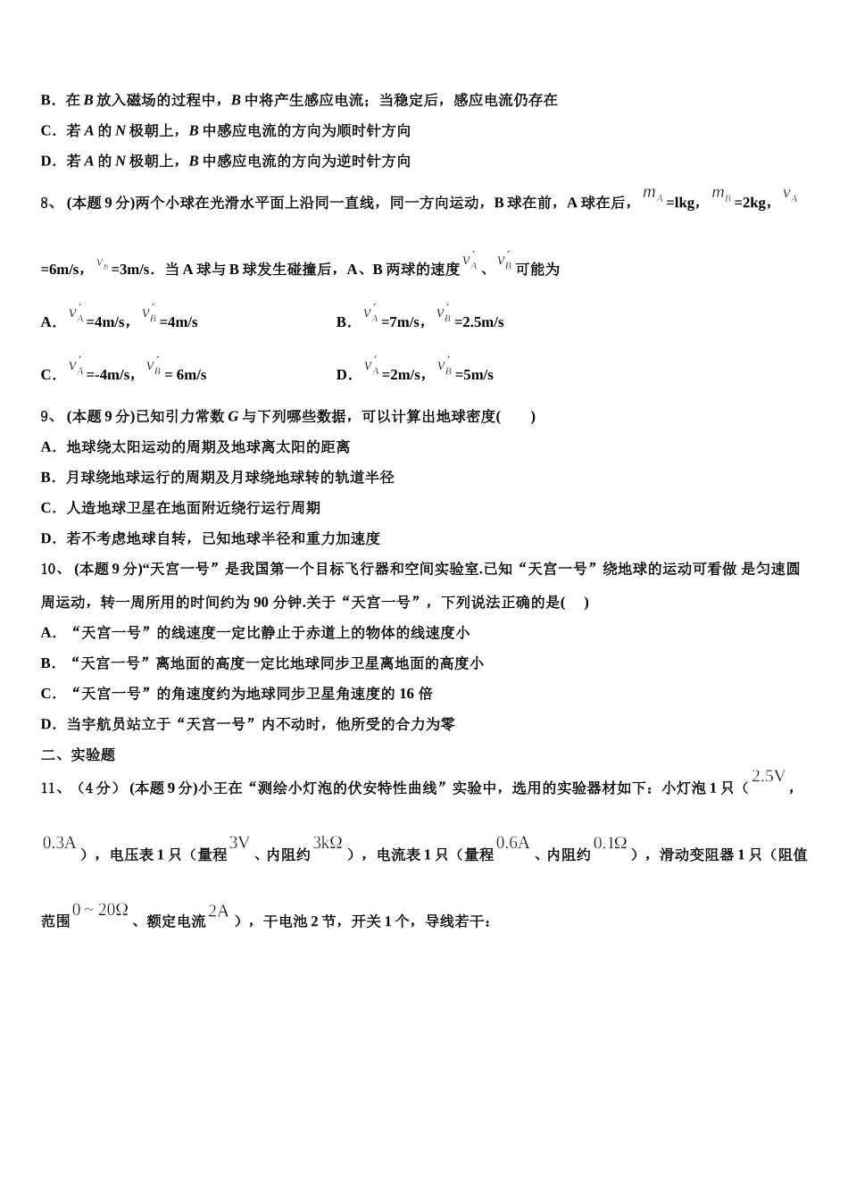 四川省遂宁二中2025年高一物理第二学期期末调研试题含解析_第3页