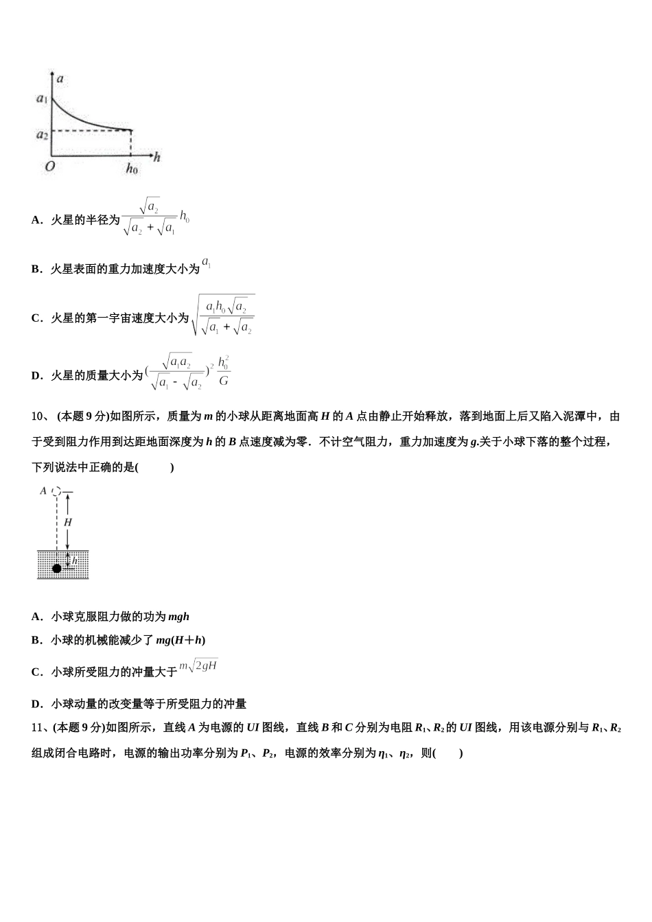 2025届四川省广安市邻水实验中学高一物理第二学期期末质量跟踪监视试题含解析_第3页