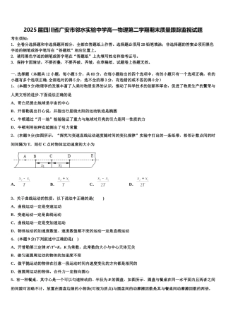 2025届四川省广安市邻水实验中学高一物理第二学期期末质量跟踪监视试题含解析
