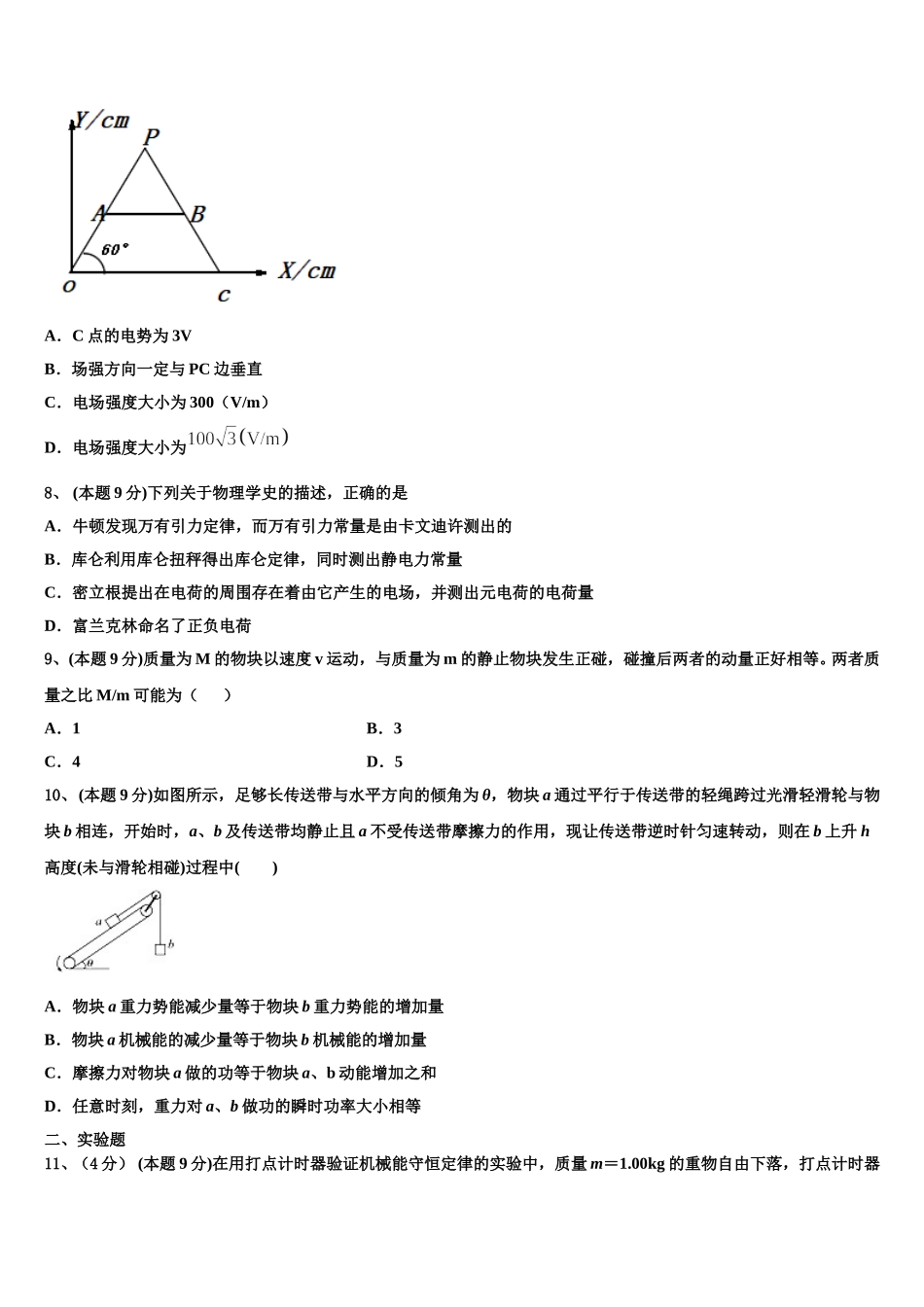 2025年四川省泸州市泸县第五中学高一物理第二学期期末学业水平测试模拟试题含解析_第3页