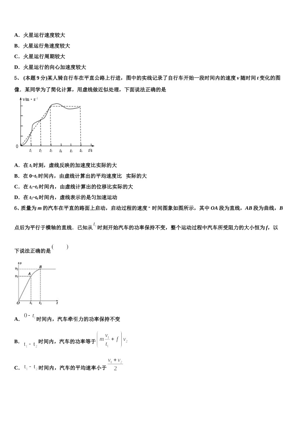 四川省成都市双流棠湖中学2025届物理高一第二学期期末经典模拟试题含解析_第2页
