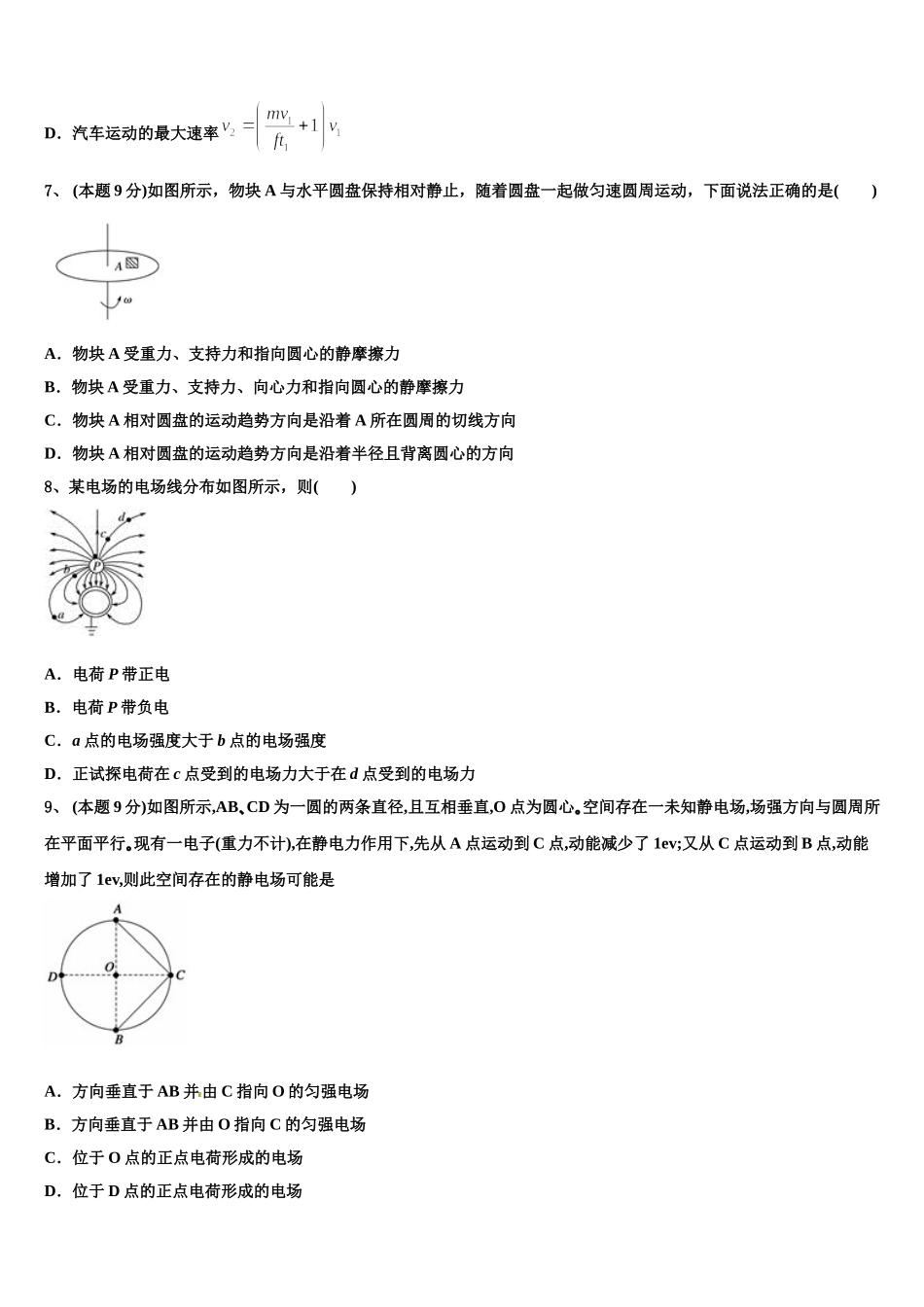四川省成都市双流棠湖中学2025届物理高一第二学期期末经典模拟试题含解析_第3页