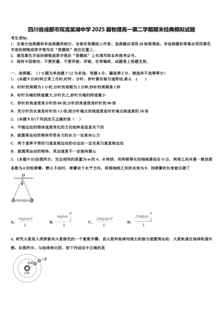 四川省成都市双流棠湖中学2025届物理高一第二学期期末经典模拟试题含解析
