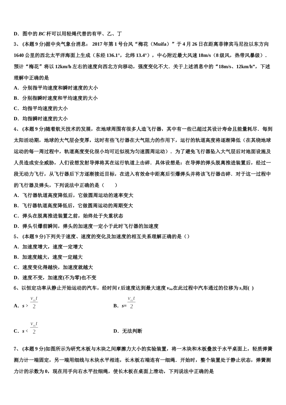 2024-2025学年四川省成都七中实验学校物理高一第二学期期末质量跟踪监视试题含解析_第2页