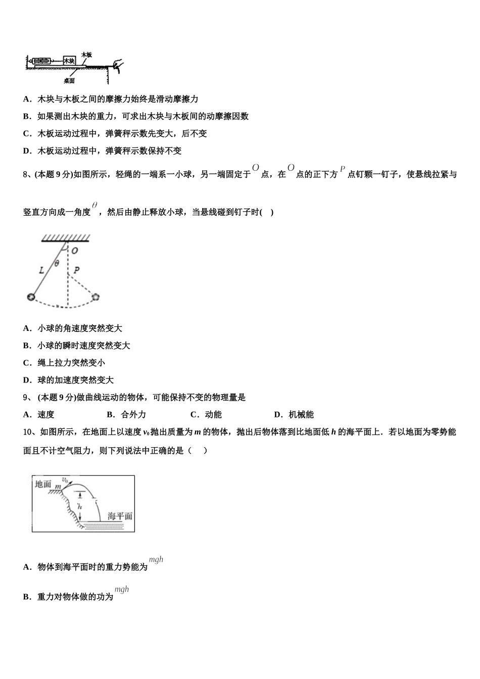 2024-2025学年四川省成都七中实验学校物理高一第二学期期末质量跟踪监视试题含解析_第3页