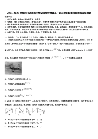 2024-2025学年四川省成都七中实验学校物理高一第二学期期末质量跟踪监视试题含解析