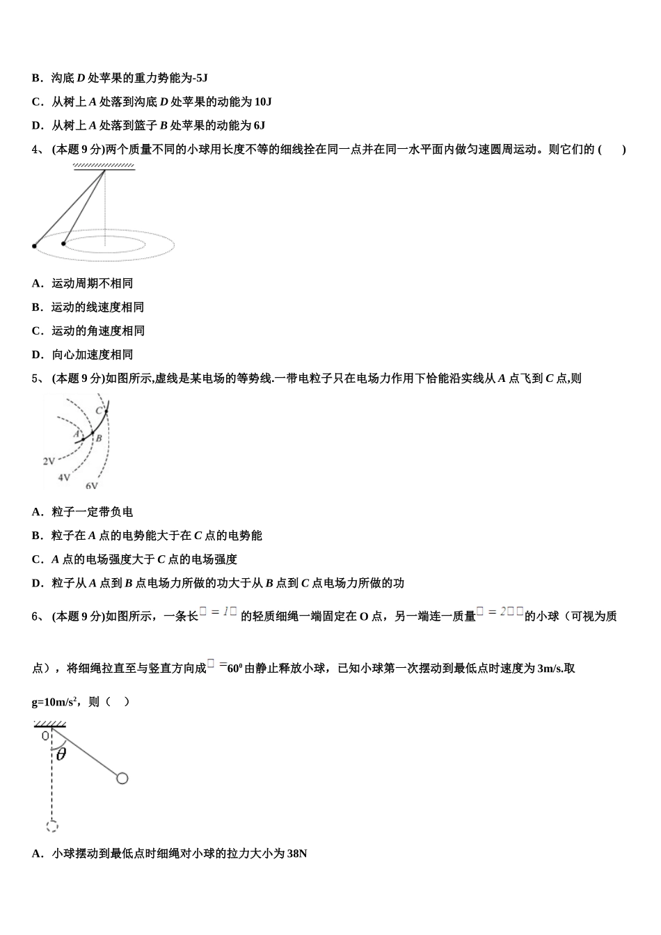 2025届巴中市重点中学高一物理第二学期期末质量跟踪监视模拟试题含解析_第2页