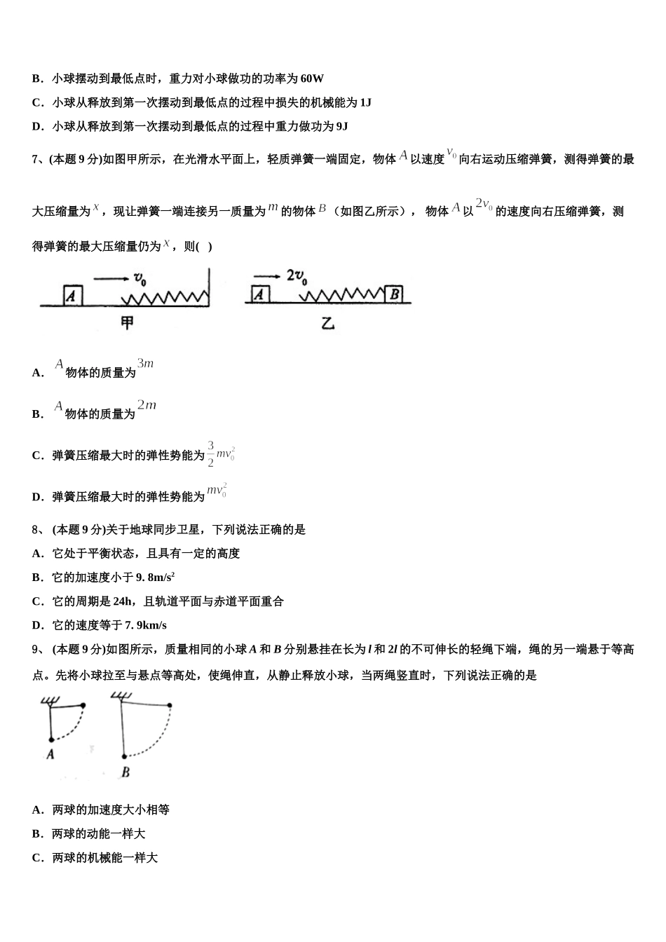 2025届巴中市重点中学高一物理第二学期期末质量跟踪监视模拟试题含解析_第3页