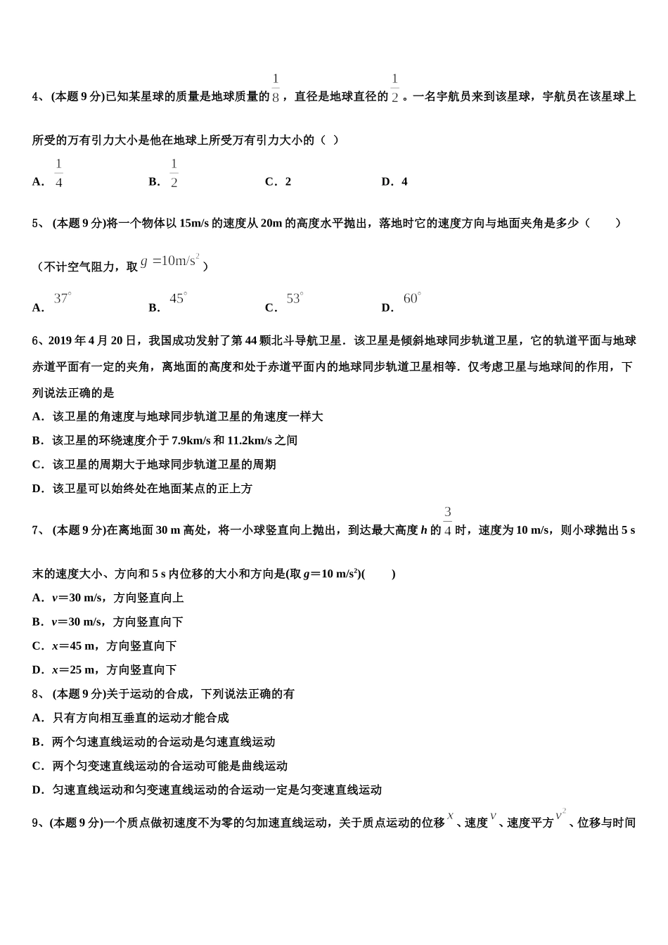 2024-2025学年四川省泸州市泸县二中物理高一第二学期期末统考试题含解析_第2页