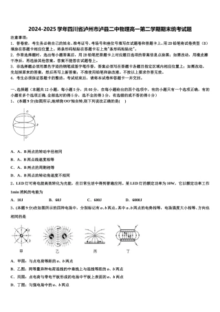 2024-2025学年四川省泸州市泸县二中物理高一第二学期期末统考试题含解析