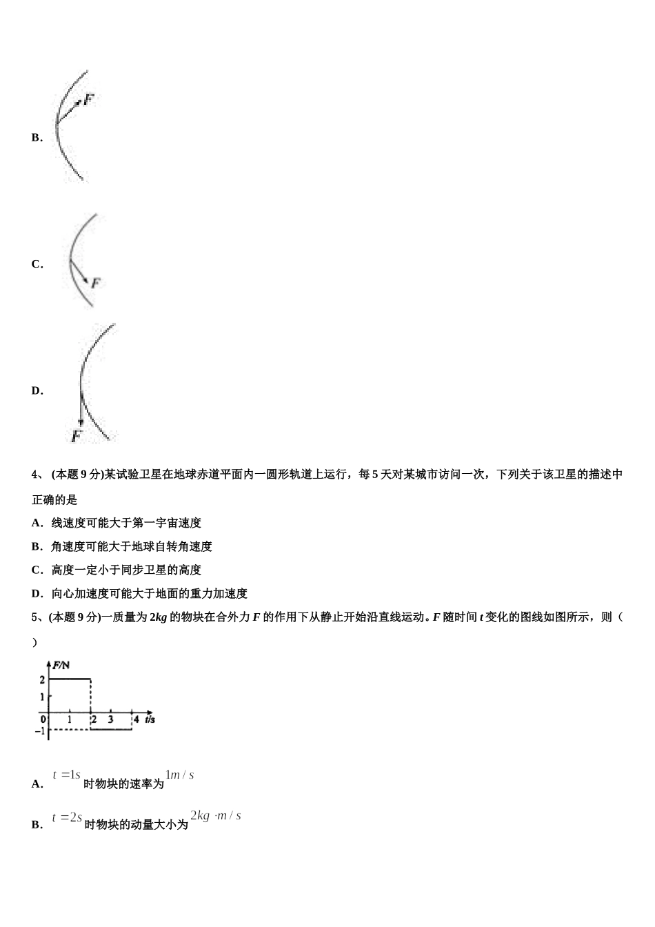 四川省雅安市2025年物理高一下期末统考模拟试题含解析_第2页