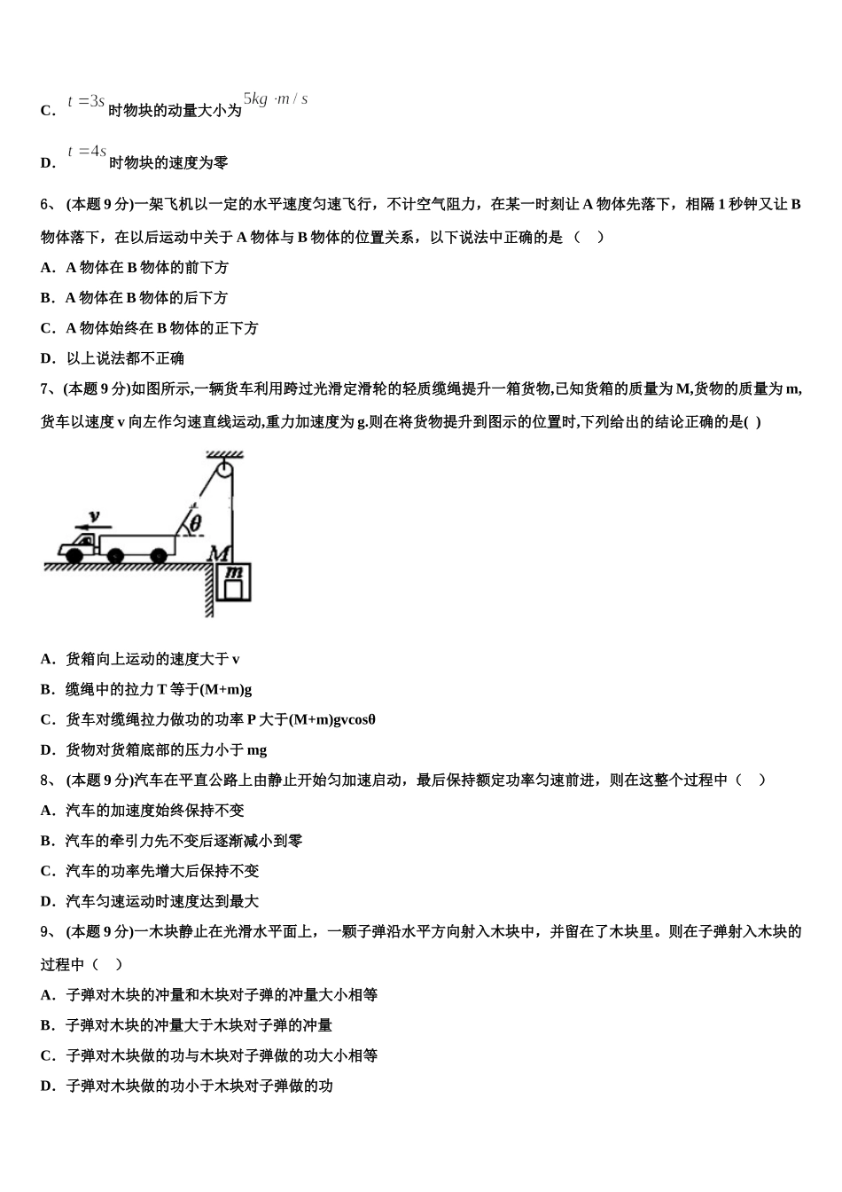 四川省雅安市2025年物理高一下期末统考模拟试题含解析_第3页