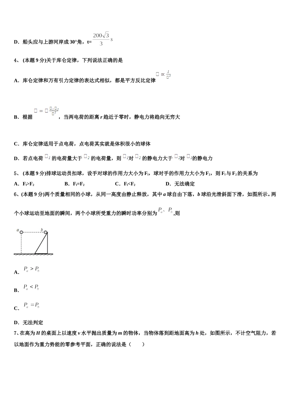 2025届四川省中江县龙台中学高一物理第二学期期末教学质量检测试题含解析_第2页