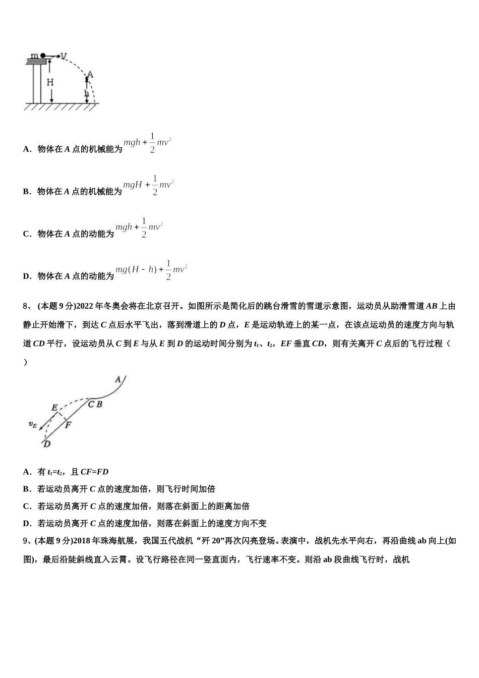 2025届四川省中江县龙台中学高一物理第二学期期末教学质量检测试题含解析_第3页