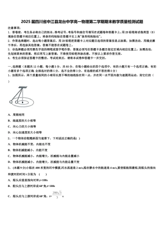 2025届四川省中江县龙台中学高一物理第二学期期末教学质量检测试题含解析
