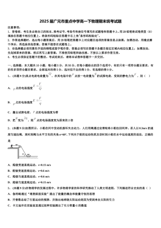 2025届广元市重点中学高一下物理期末统考试题含解析