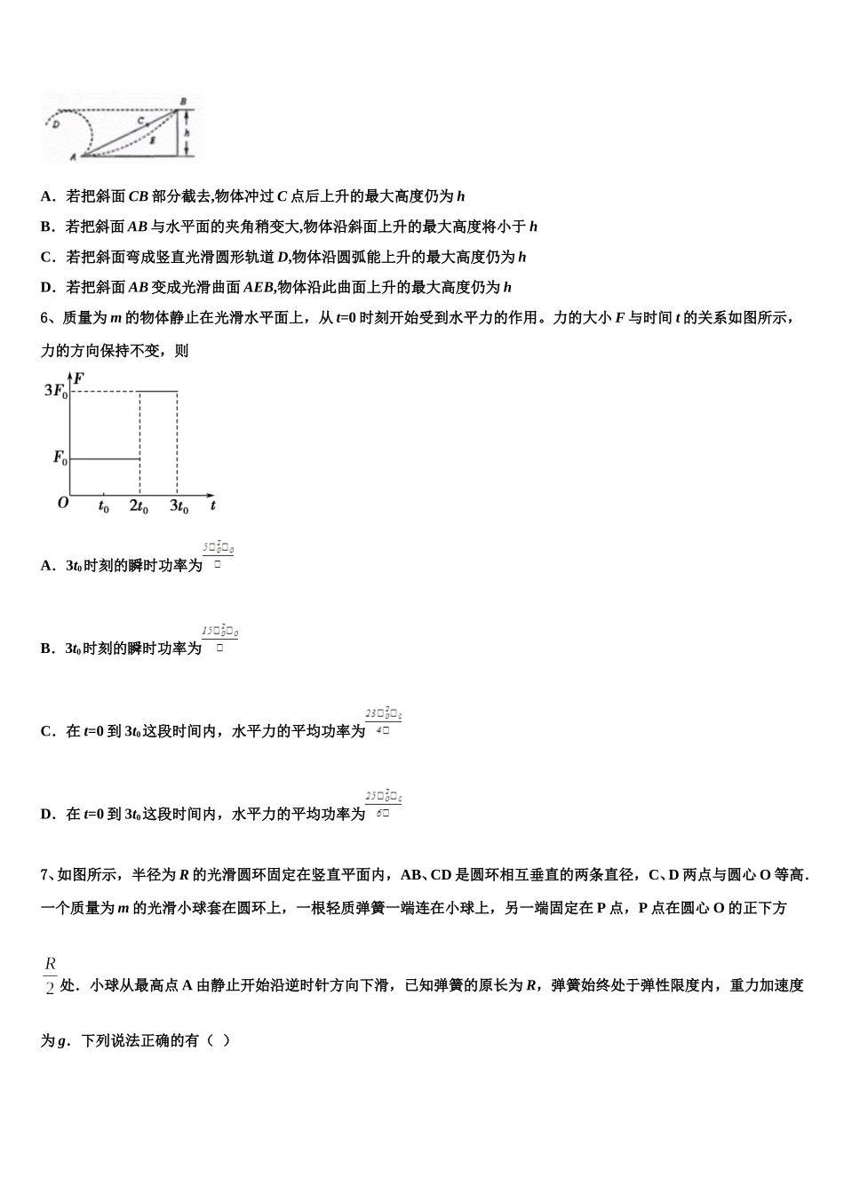 四川省德阳中学2025届高一下物理期末检测模拟试题含解析_第2页