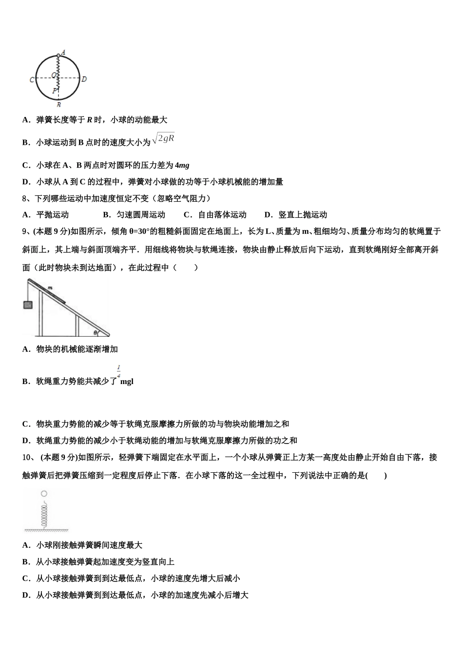 四川省德阳中学2025届高一下物理期末检测模拟试题含解析_第3页