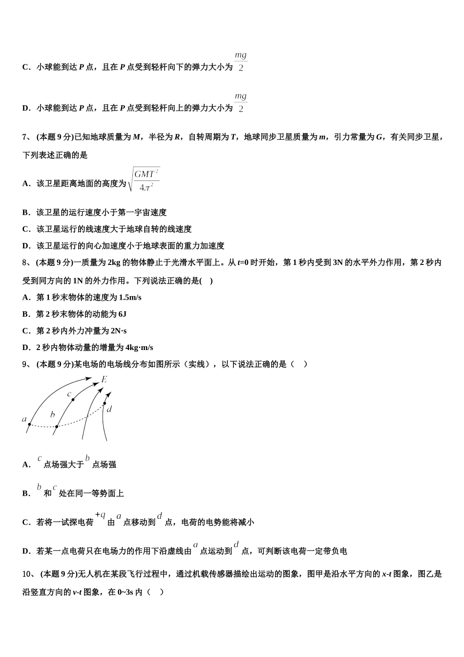 四川省眉山市青神中学2025届物理高一下期末学业水平测试模拟试题含解析_第3页
