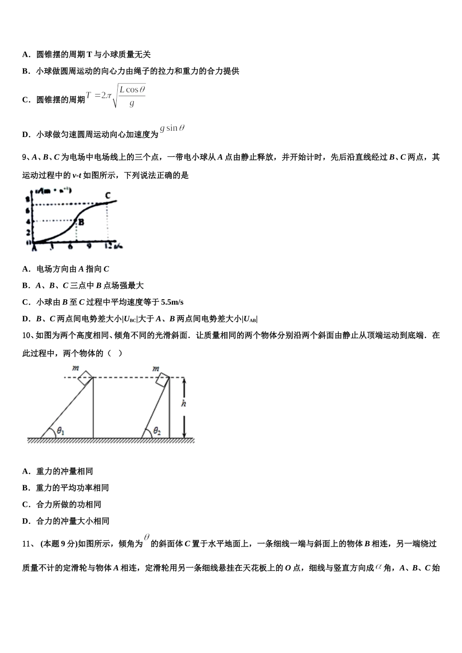 2024-2025学年广安市重点中学高一下物理期末复习检测模拟试题含解析_第3页